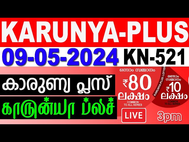 KERALA LOTTERY KARUNYA-PLUS KN-521 | LIVE LOTTERY RESULT TODAY 09/05/2024|KERALA LOTTERY LIVE RESULT class=