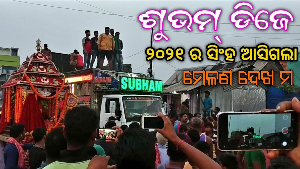 DJ SUBHAM PRO SOUND !! PIPILI LION 🦁 IS BACK  !! BALANGA PANCHUDOLA MELANA PURI !! 2021 FULL SETUP