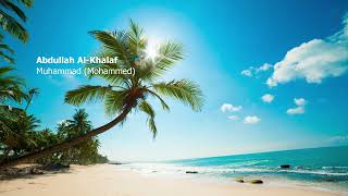 Abdullah Al Khalaf   047 Surah Muhammad Mohammed  عبدالله الخلف    سورة  محمد