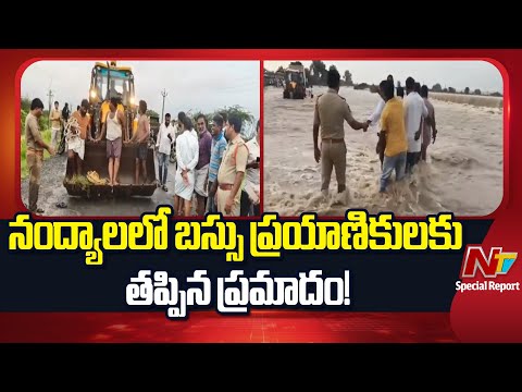 Nandyal: SI Ramireddy's Heroics Free Flood-Trapped PRL Travels Passengers in Record Time |NTV Telugu - NTVTELUGU
