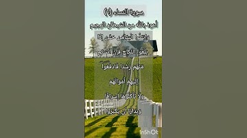 سورة النساء الآية ٦ ¹