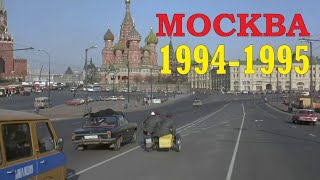 видео: МОСКВА 1994-1995 год картинка: МОСКВА 1994-1995 год