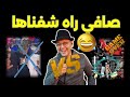 اغنية بوتقبة صافي راه شفناها