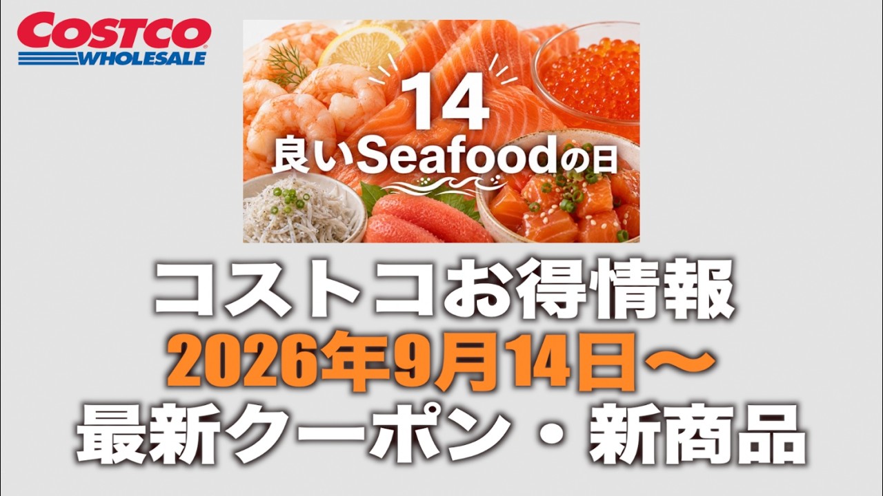 コストコ 最新 クーポン
