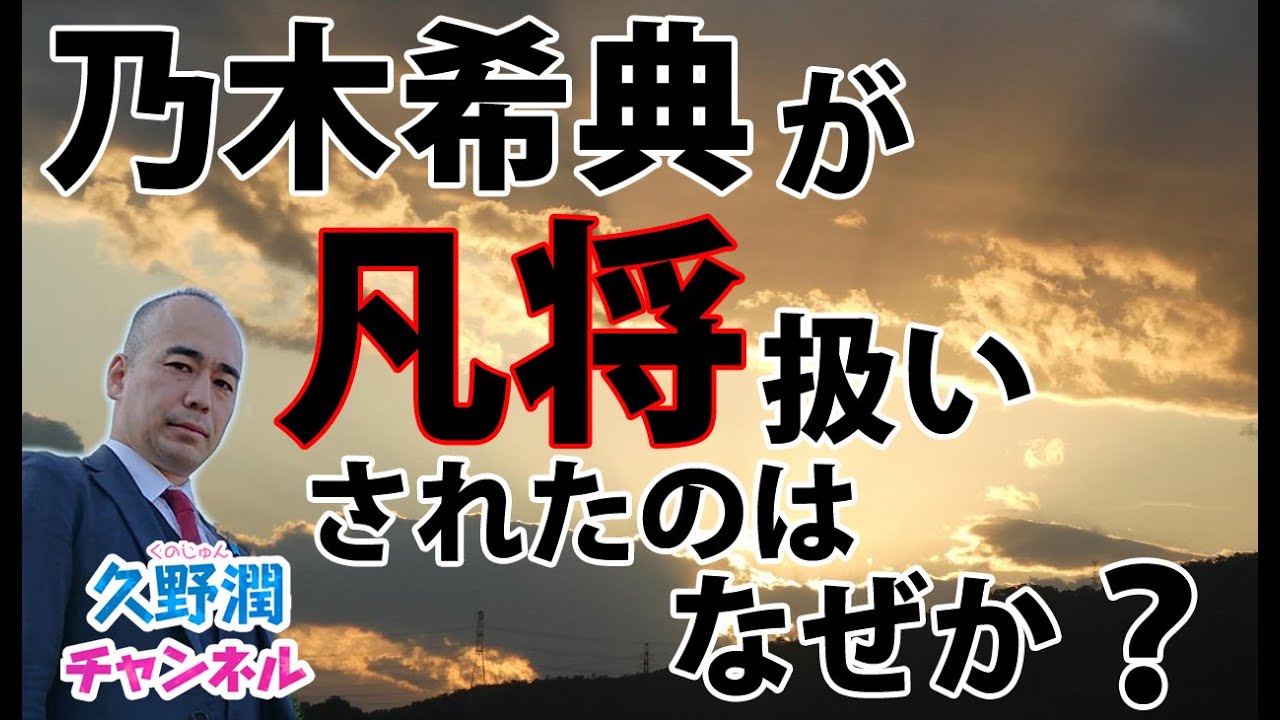 旅順攻略戦から奉天会戦まで、乃木希典をとにかくひたすらdisりたかっ