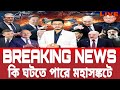 আন্তর্জাতিক বাংলা খবর BBC World News 03 October 2025 World News Bangla  International News Today