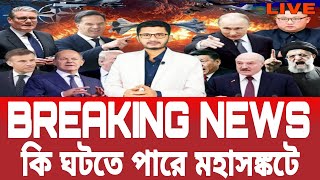 আন্তর্জাতিক বাংলা খবর BBC World News 03 October 2025 World News Bangla  International News Today