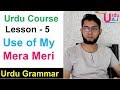 How to use my mera meri mere in urdu grammar  how to make sentence in urdu