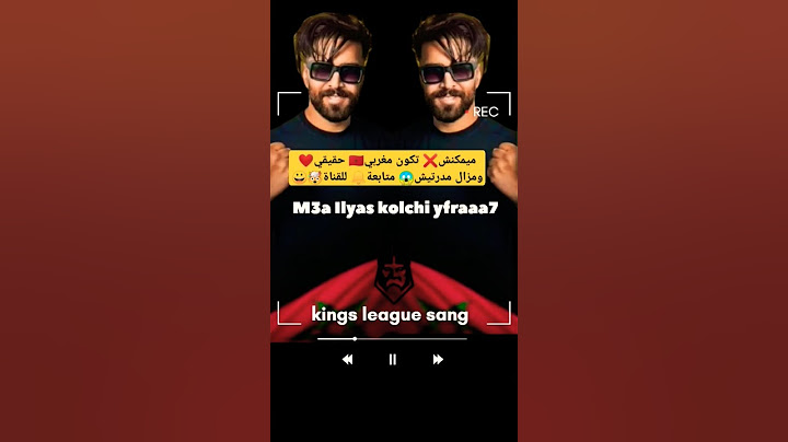 الحكاية بدآت من السطااح اغنية لتشجيع المنتخب المغربي في دوري الملوك المنظم في إيطاليا إلياس المالكي