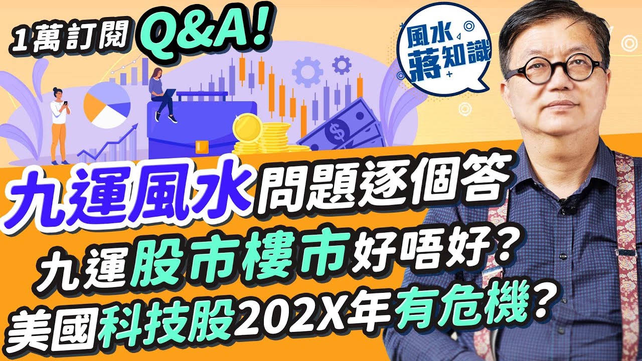 【易經看世界】離卦看九運：未來20年驚濤多變？戰亂難避免？哪些行業最興旺？| 2024-01-04 #岑逸飛