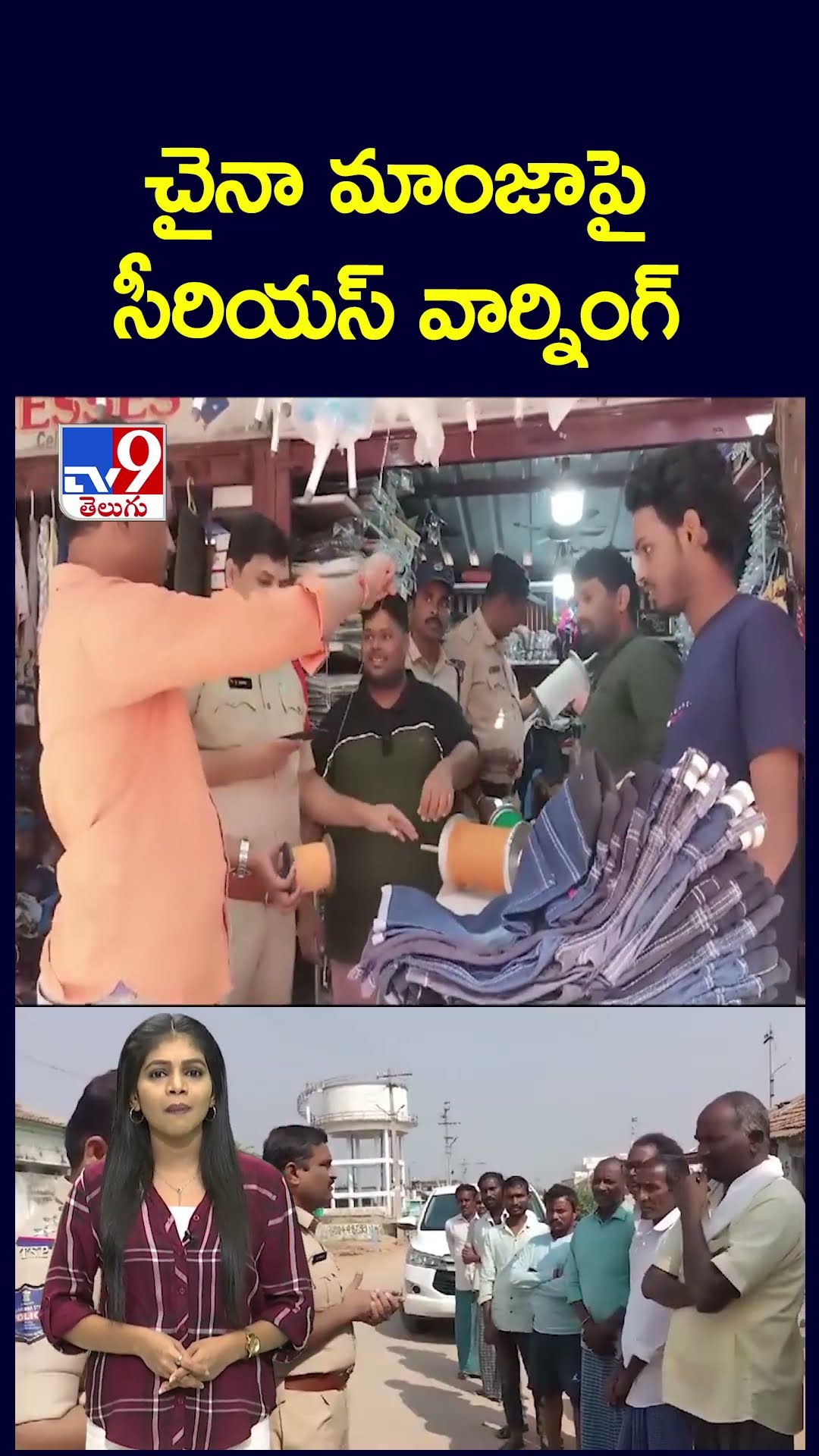 చైనా మాంజాపై సీరియస్‌ వార్నింగ్‌ -  TV9