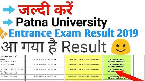 Patna university Entrance exam Result Release जल्दी देखे 🙏