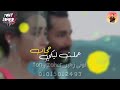 مهرجان حبك بطفى النار حوده بندق اشتراك