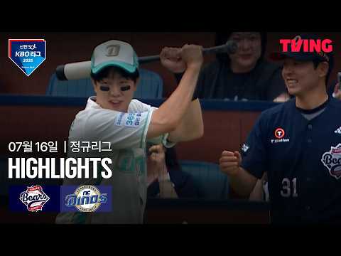 [<strong>두산</strong> vs <strong>NC</strong>] 7/16 경기 I 2026 신한 SOL KBO 리그 I 하이라이트 I TVING