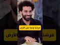 رحلة كفاح محمد صلاح نام على الأرض وبات اليل وراء بوابة النادي إصرار للوصول للحلم Reaction رحلة كفاح محمد صلاح نام على الأرض وبات اليل وراء بوابة النادي إصرار للوصول للحلم Reaction