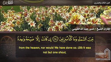 جديد : سورة يس - للقارئ الشيخ منير عبدالله القيسي