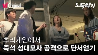 도둑잡기 | '음성인식' 기능의 비밀번호 AI 판독기 뚫기 | 왓챠 오리지널