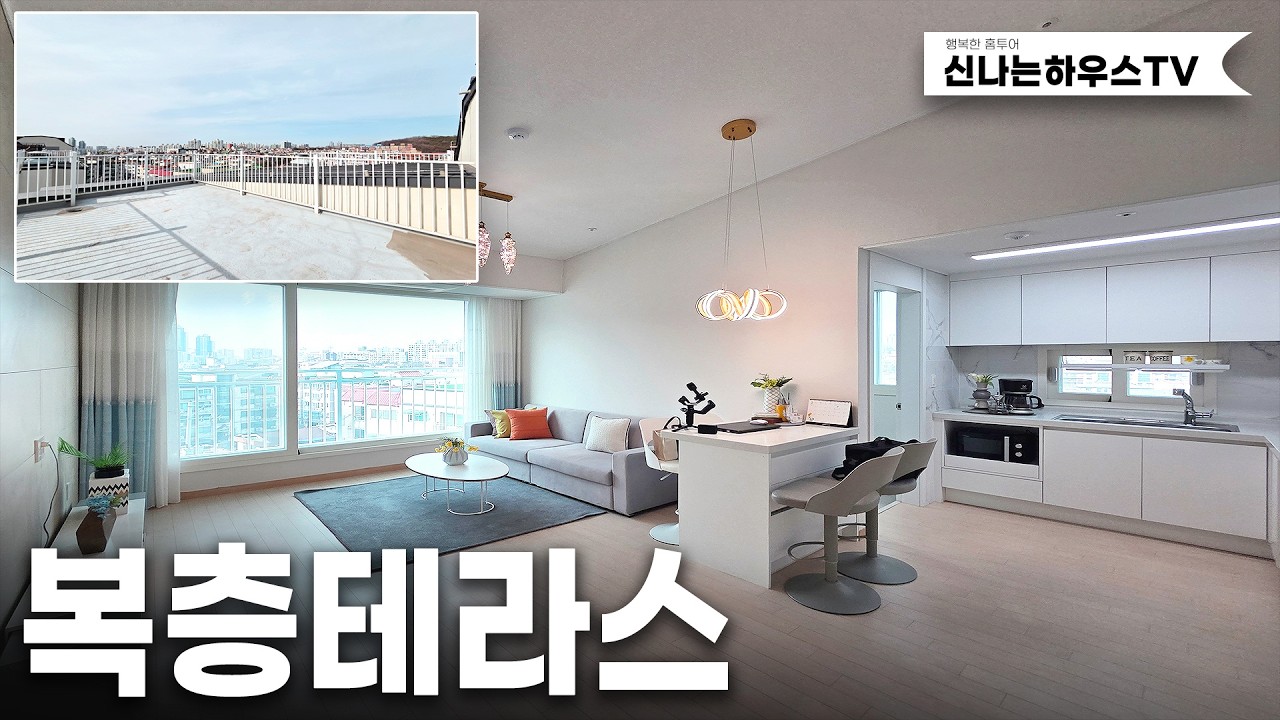 입주금3천만원으로 아파트형구조 복층테라스로 입주할수있다.! 지하,지상주차로 잘되어있고 금액도 넉넉하게 할인중!(넘버.문학동5번)