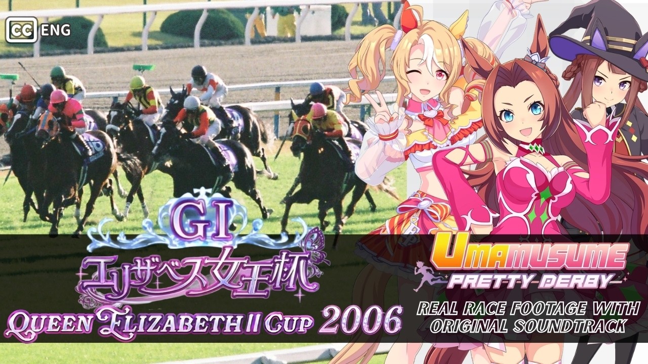 Queen Elizabeth II Cup 2006 x Umamusume BGM | 2006年 エリザベス女王杯  × ウマ娘BGM