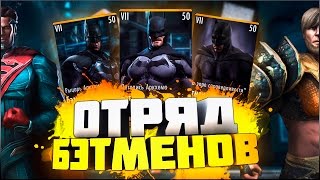 ПРОКЛЯТИЕ SUPERMAN INJUSTICE 2 || INJUSTICE MOBILE