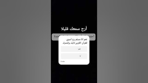 ارح سمعك قليلا وإحترام القرآن الكريم دقيقة واحدة واكتب شيء تأجر عليه 🫀❤️😊🤗