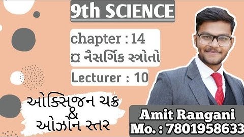 science class 9 | ch 14 | L 10 | oxygen cycle | ozone layer | ઓક્સિજન ચક્ર | ઓઝોન સ્તર |Amit Rangani