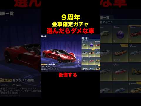 この金車はダメ！金車確定ガチャの注意喚起【荒野行動】 #荒野行動 #9周年荒野の光#荒野行動9周年#shorts