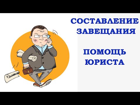 Какие документы для составления завещания. Юрист онлайн консультация.