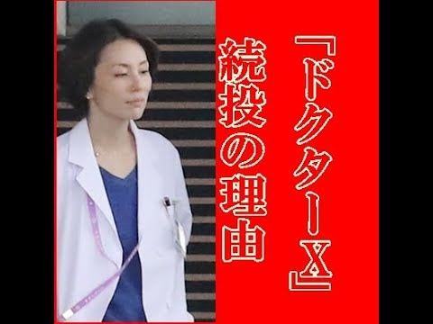 「ドクターX」米倉涼子、何で決断したの？