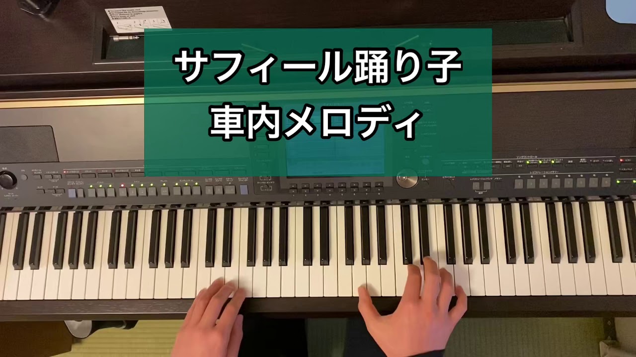 サフィール踊り子 車内チャイム ミュージックホーン Youtube