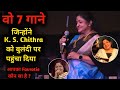 चित्रा के वो 7 गाने जिन्होंने बॉलीवुड में तहलका मचा दिया | chitra songs | ks chitra songs