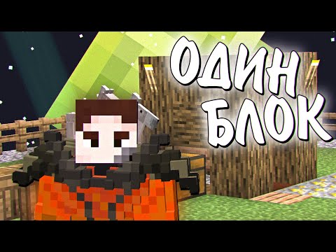 Один Блок, но я установил 1000 МОДОВ! Майнкрафт 100 дней выживание с модами. Беброк. #2