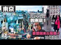 「法國爸媽遊日本」 最終回！江之島縣大冒險～鎌倉大佛到灌籃高手一次收入旅行地圖裡！還有橫濱紅磚倉庫和拉麵博物館！當然還要滿足孩子心願～來去ＯＯＯ咖啡館！大人喜不喜歡？！ JAPAN VLOG EP06