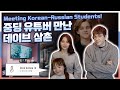 데이브 삼촌, 중딩 꼬마 유튜버를 만나다! (feat. love korea) Sitting down with Korean-Russian Kids (FT. LOVE KOREA)