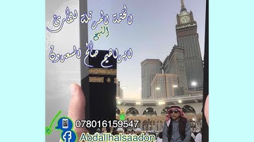 الختمة المرتلة للقارئ الشيخ ابراهيم صالح السعدون ج5