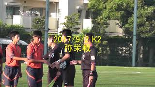 20170827_0902_K2_2試合