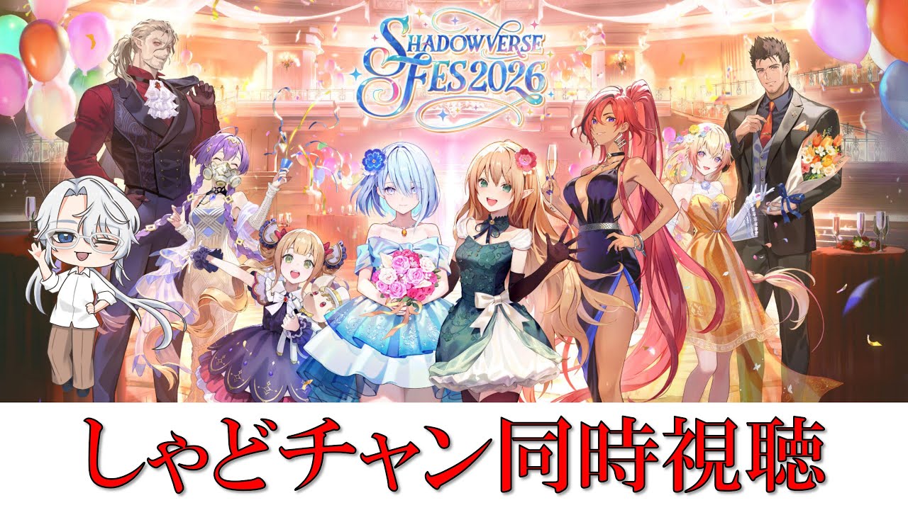 しゃどばすちゃんねる イベントセット Shadowverse Worlds Beyond]しゃどばすチャンネルフェス出張版見るぞ