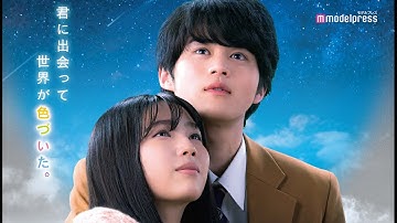 lol -エルオーエル-主題歌「2 your world」初解禁 鈴鹿央士、秋田汐梨との“ある約束”を果たすため奔走 映画『星空のむこうの国』予告