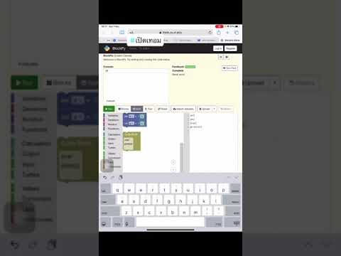 EP.3  Blockpy-Python for kids การเขียนโปรแกรมภาษาไพทอนอย่างง่าย วิทยาการคำนวณ