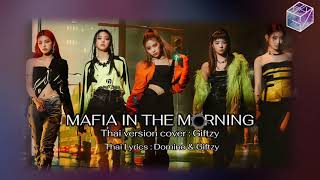 [Thai Ver.] ITZY  마.피.아. In the morning l Cover by GiftZy
