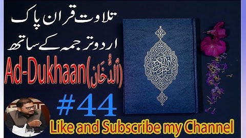 Surah Ad-Dukhan 44 سورة الدخان Al Quran 44 Quran Pak With Urdu Translation