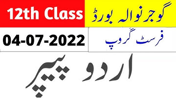 12th Class Urdu Gujranwala Board 1st Time Paper 2022 | 12th Urdu Subjective Paper Bise Gujranwala