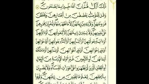 من الآية ٣٠إلي الآية ٣٤من سورة النور برواية قالون عن نافع المدني رحمهما الله تعالى