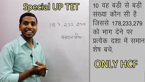 LCM and HCF Part-1 HCF म.स For UPTET math for UP TET/C TET by Atul sir