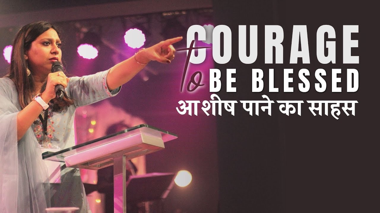 Courage to be blessed / आशीष पाने का साहस  || Ps. Rushita Benjamin
