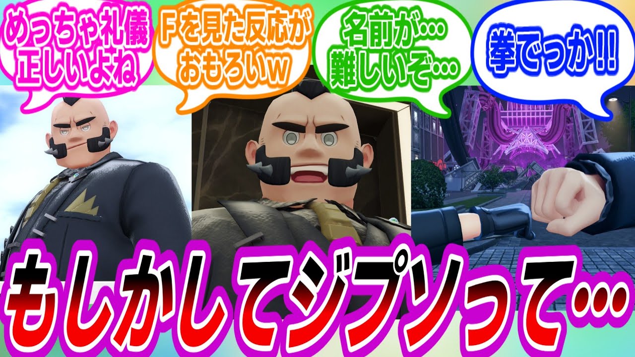 【ポケモンZA】ジプソさんいいよね！に対するトレーナーたちの反応集