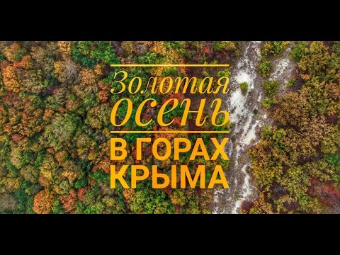 Золотая осень в