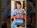 50・60代 夏、このパンツは絶対履かないでください!
