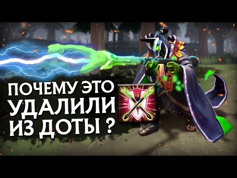 5 УДАЛЕННЫХ СПОСОБНОСТЕЙ В DOTA 2 ДО ПАТЧА 7.28b [#9]