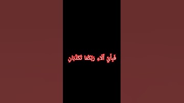 مرج البحرين يلتقيان الشيخ ياسر الدوسري سورة الرحمن #قرآن #quran #قران_كريم #quran_kareem #fyp